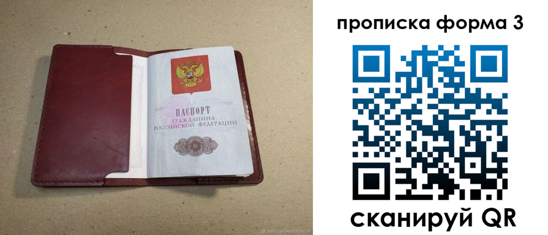 временная регистрация законно в Алтайском крае