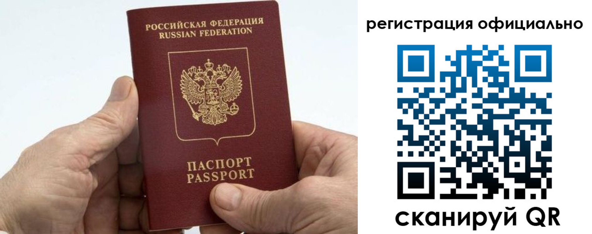 купить прописку в Алтайском крае