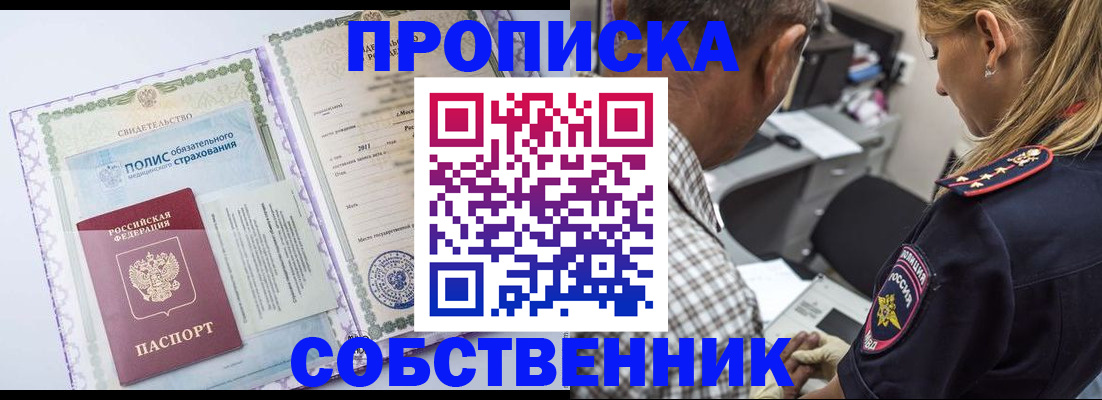 где прописаться в Алтайском крае