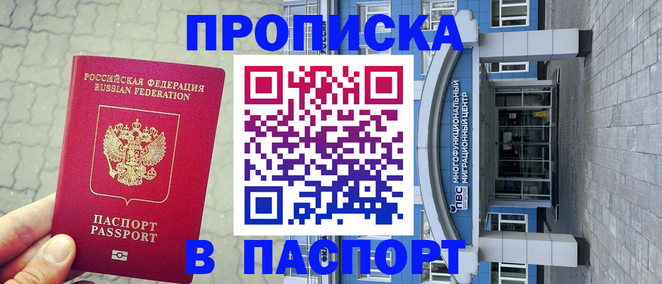 прописка регистрация в Алтайском крае