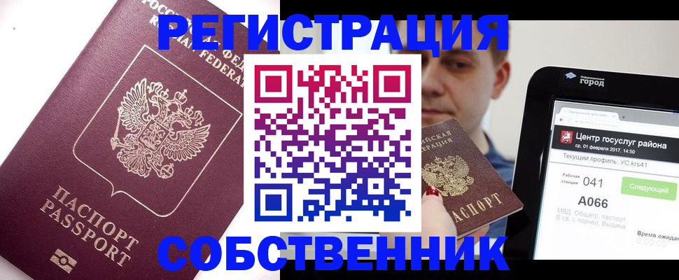 временная регистрация адрес в Алтайском крае