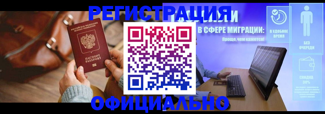 временная регистрация надежно в Алтайском крае
