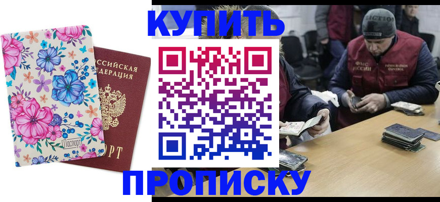 прописка регистрация в Алтайском крае