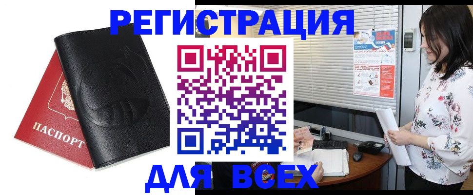 прописка для военкомата в Алтайском крае