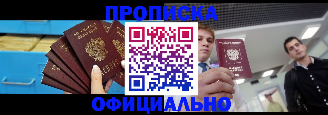 прописка для работы в Алтайском крае
