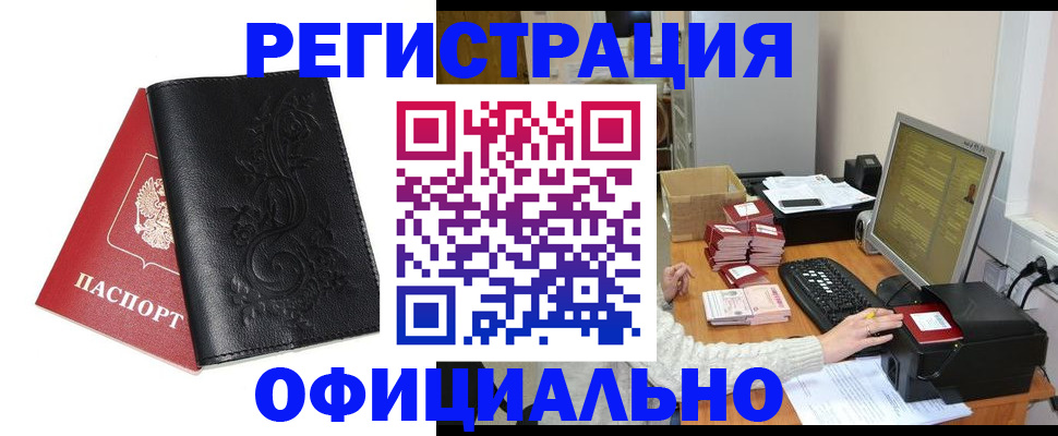 временная регистрация собственник в Алтайском крае
