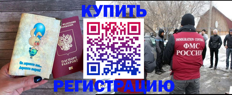 временная регистрация законно в Алтайском крае