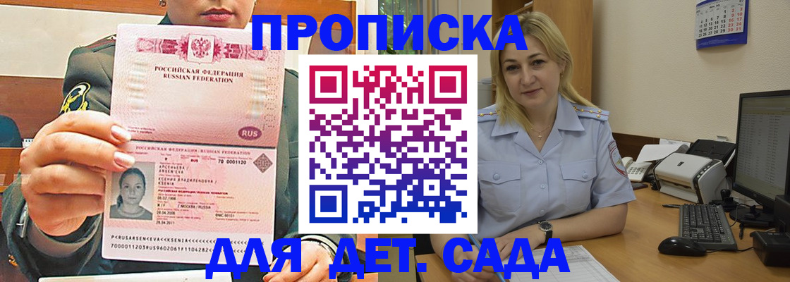 прописка ребенка в Алтайском крае